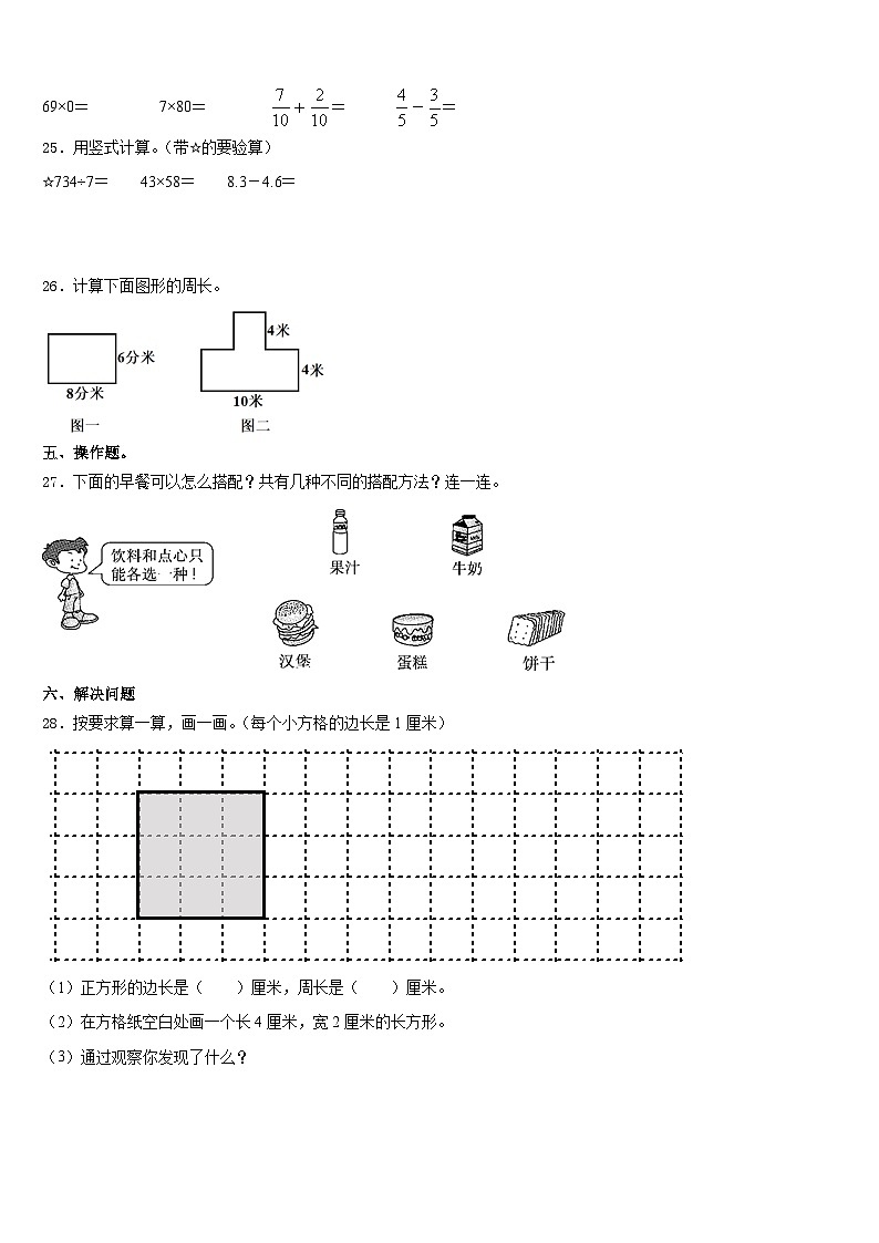 大理白族自治州云龙县2023-2024学年三上数学期末联考试题含答案第3页