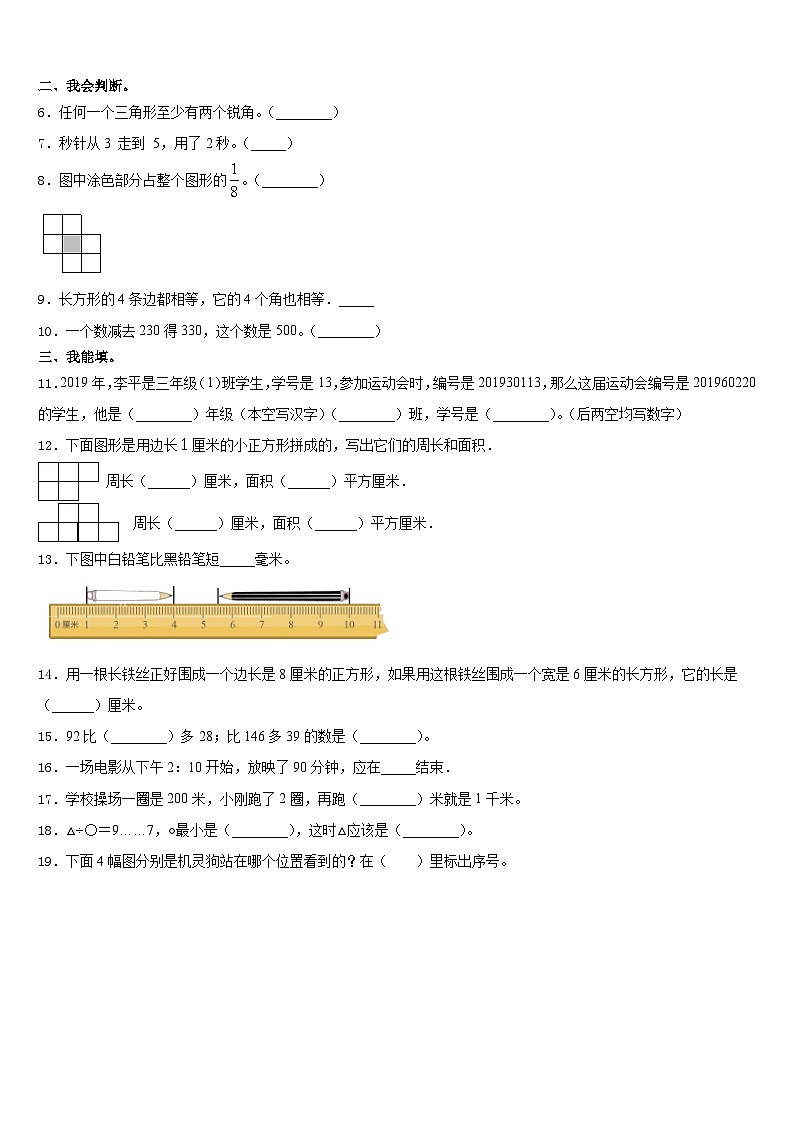 大连市金州区2023-2024学年三年级数学第一学期期末质量检测模拟试题含答案02