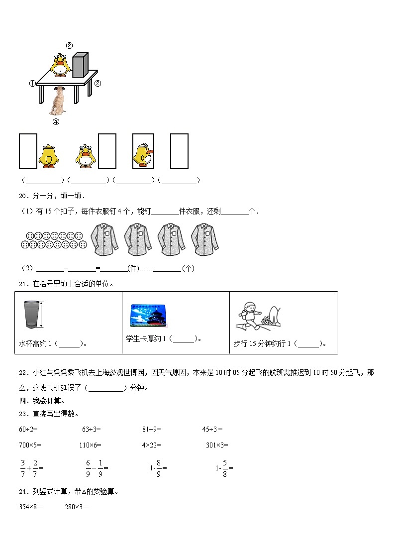 大连市金州区2023-2024学年三年级数学第一学期期末质量检测模拟试题含答案03
