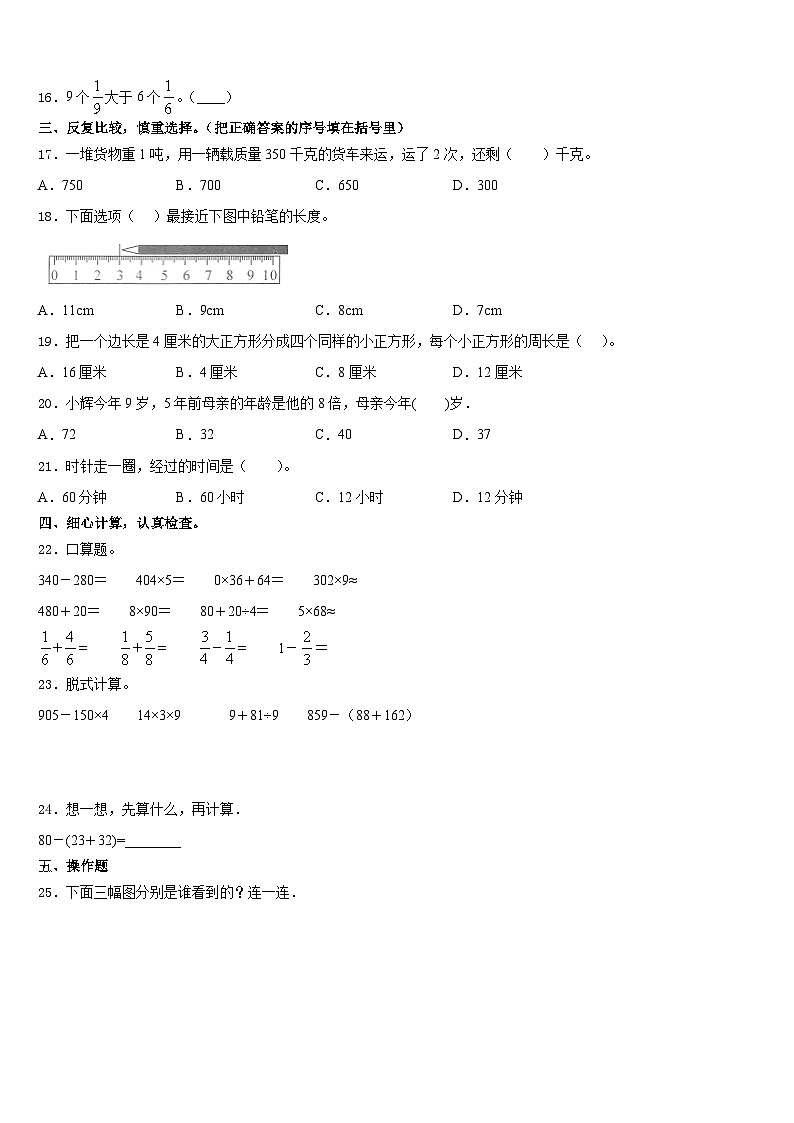 大连市沙河口区2023-2024学年数学三上期末质量跟踪监视试题含答案02