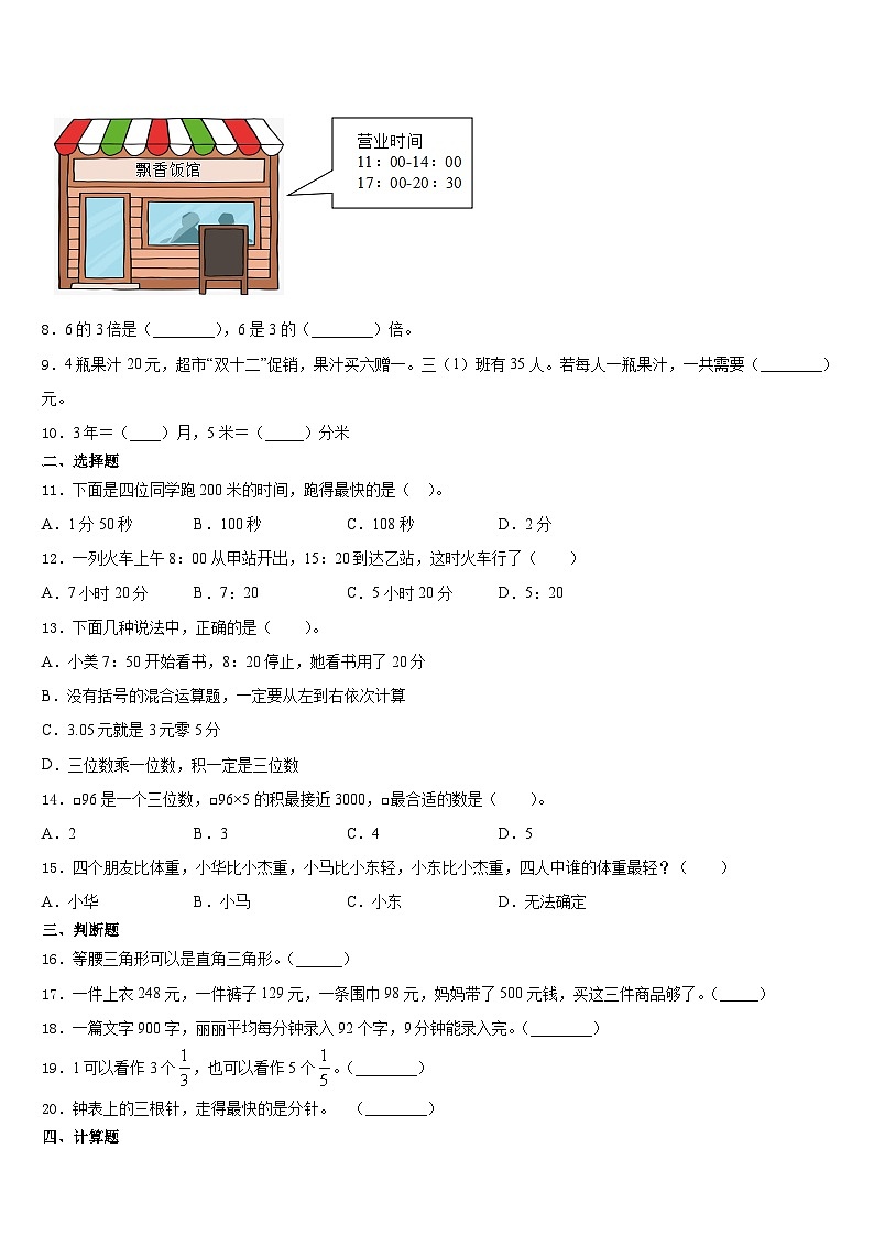 大庆市林甸县2023-2024学年数学三年级第一学期期末联考模拟试题含答案第2页