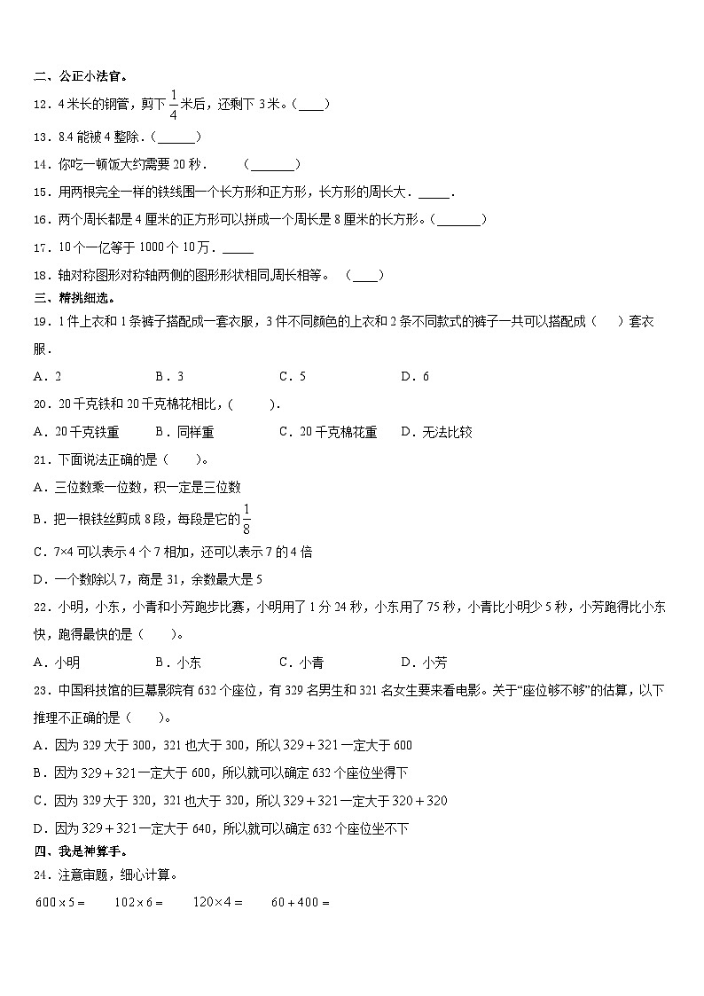 大庆市肇源县2023-2024学年三年级数学第一学期期末监测试题含答案02