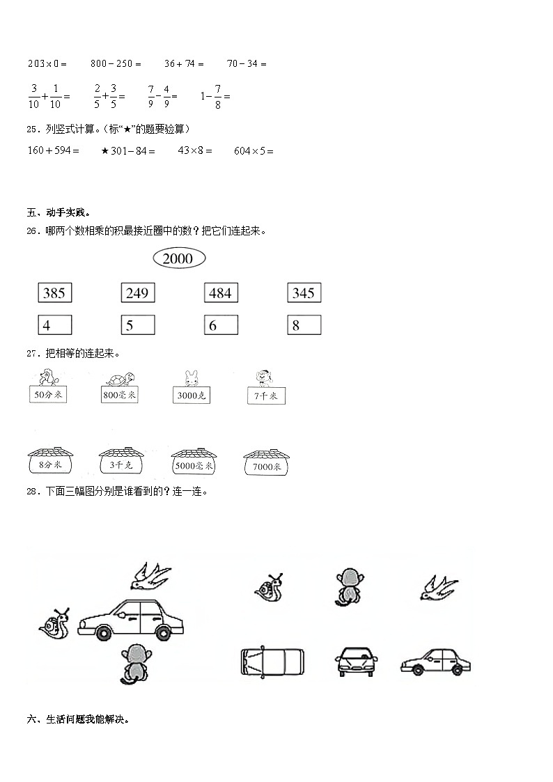 大庆市肇源县2023-2024学年三年级数学第一学期期末监测试题含答案03