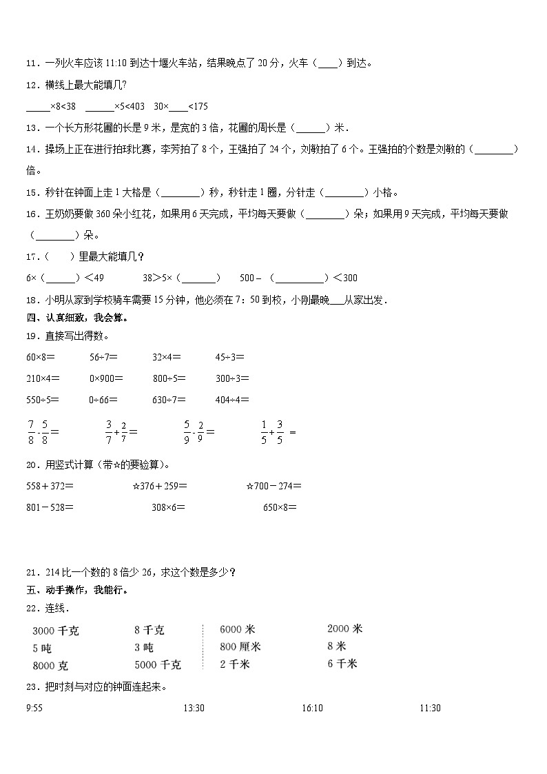 大庆市肇州县2023-2024学年三上数学期末达标测试试题含答案02