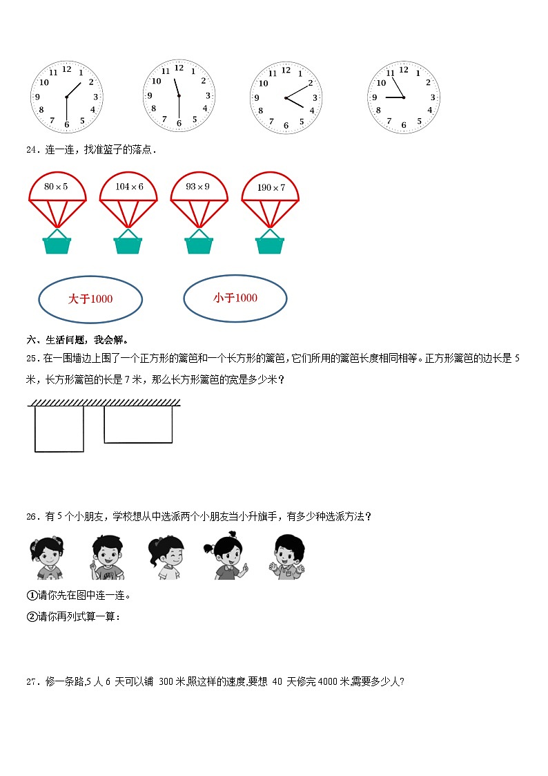 大庆市肇州县2023-2024学年三上数学期末达标测试试题含答案03