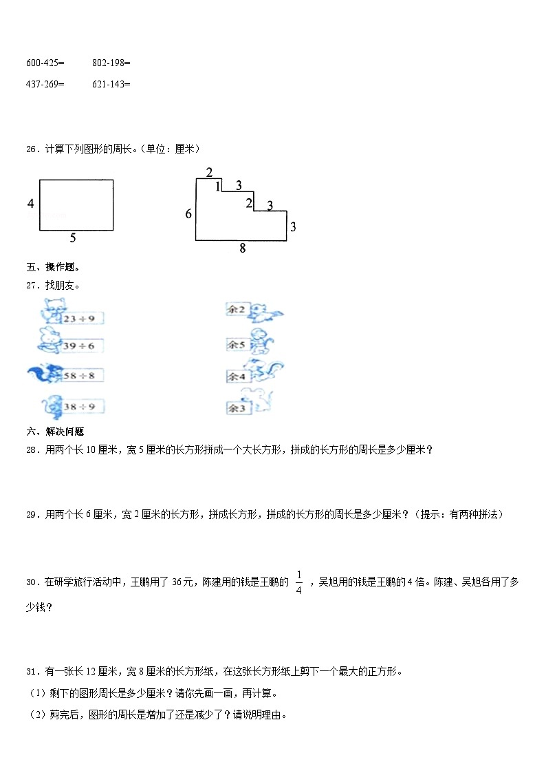 大田县2023-2024学年数学三年级第一学期期末检测试题含答案03