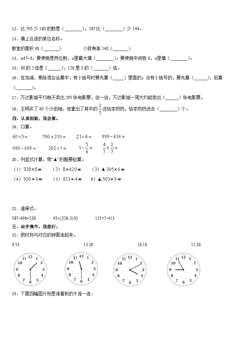 大同市城区2023-2024学年数学三年级第一学期期末调研模拟试题含答案第2页