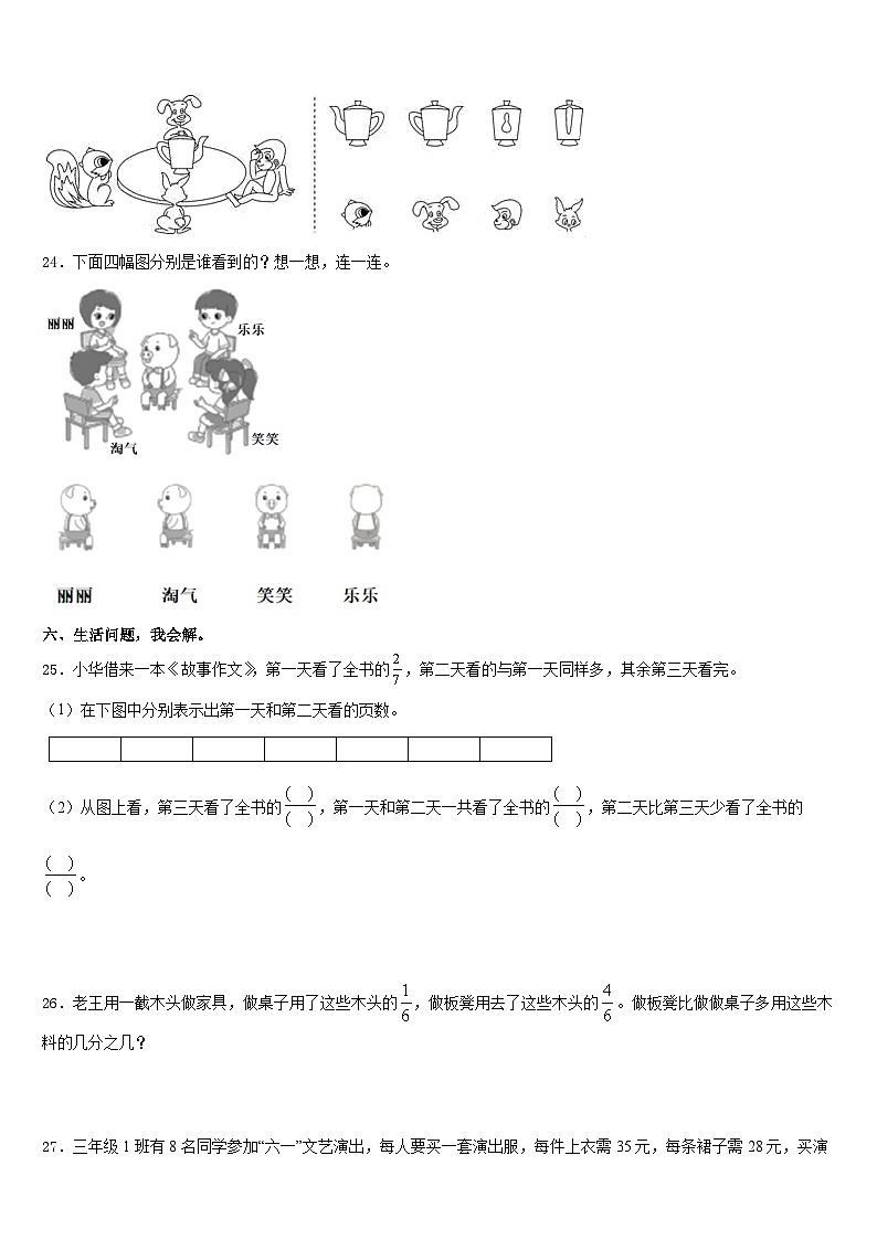 大同市城区2023-2024学年数学三年级第一学期期末调研模拟试题含答案第3页