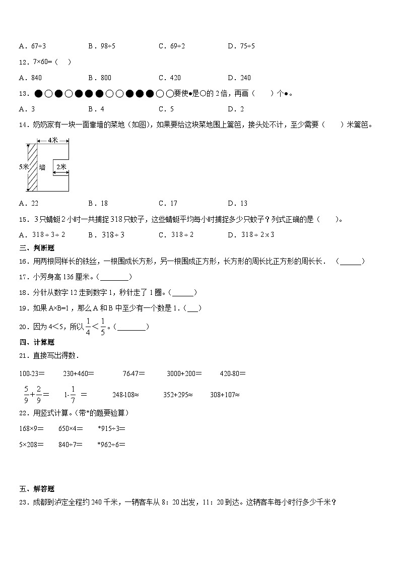 大同市广灵县2023-2024学年数学三年级第一学期期末检测试题含答案第2页