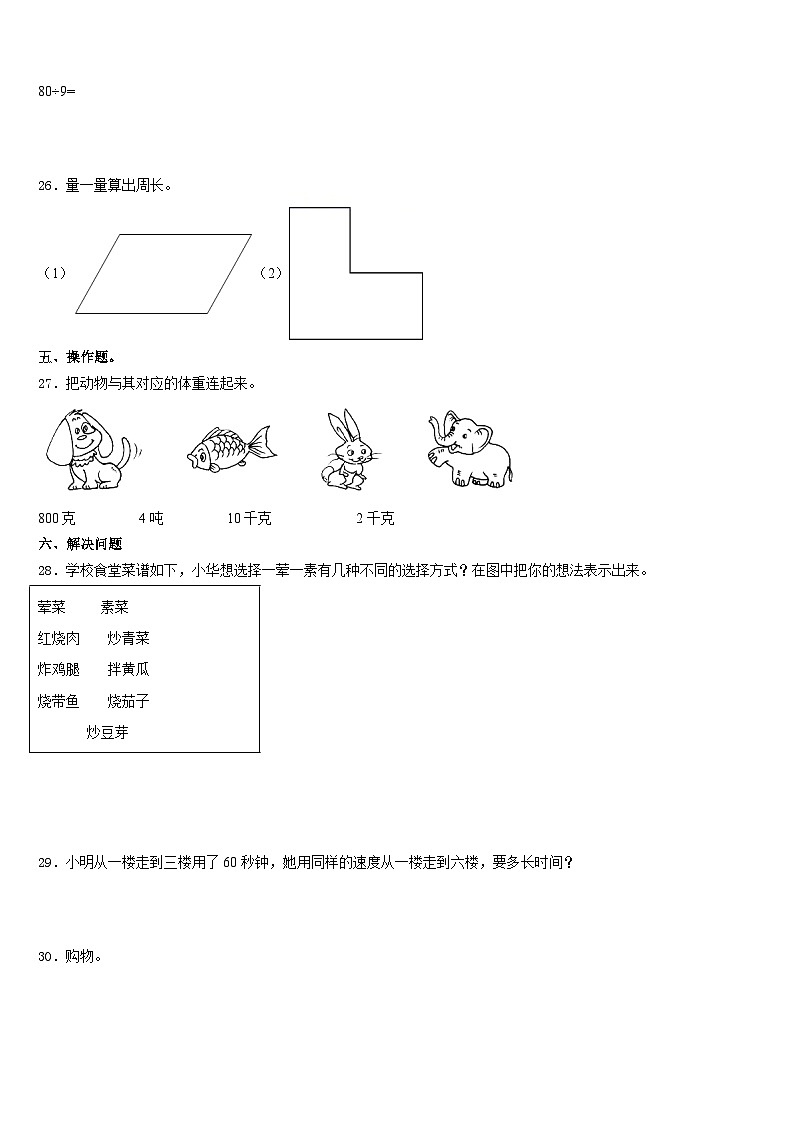 大同市浑源县2023-2024学年数学三年级第一学期期末综合测试试题含答案03
