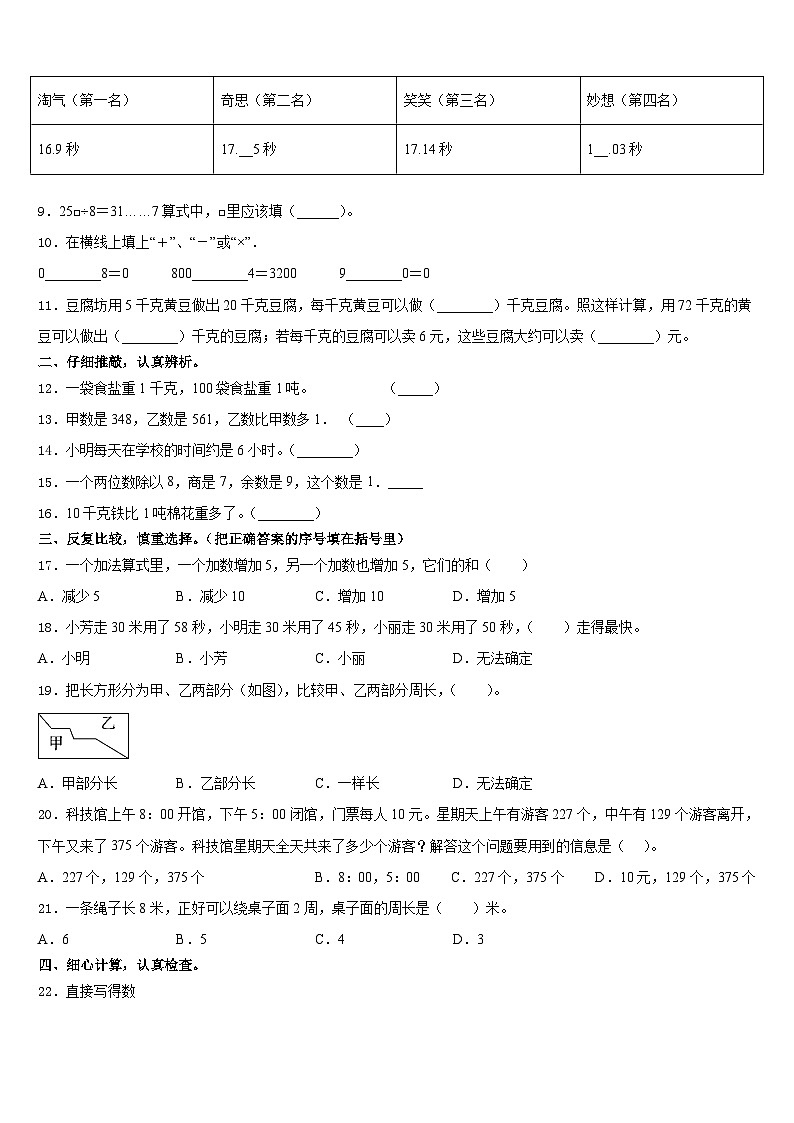 大同市矿区2023-2024学年三上数学期末考试试题含答案第2页