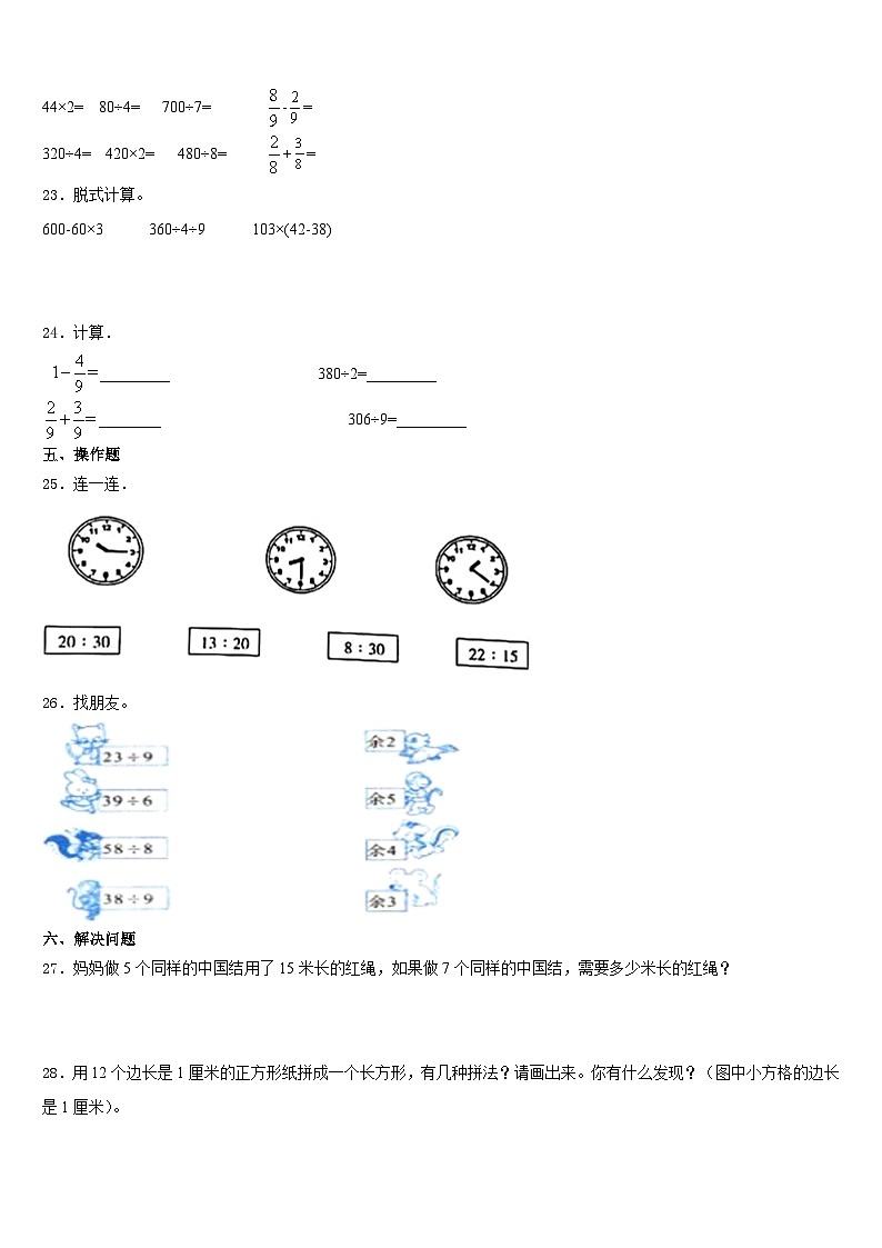 大同市矿区2023-2024学年三上数学期末考试试题含答案第3页