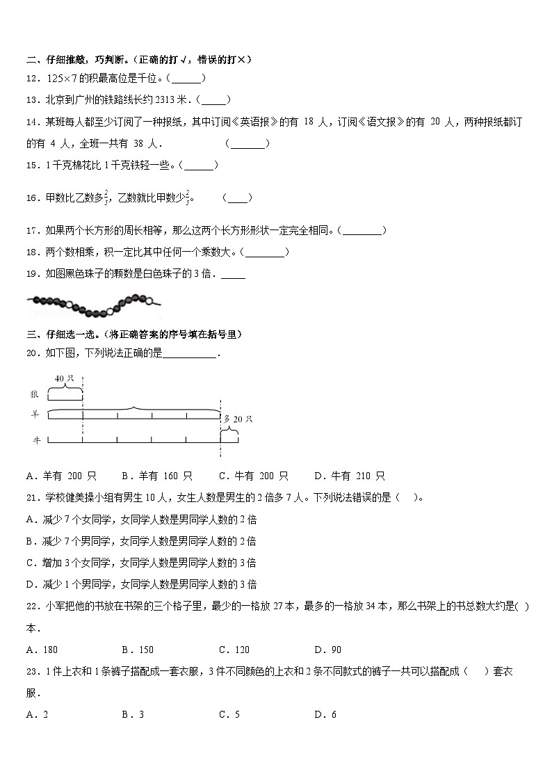 大洼县2023-2024学年三年级数学第一学期期末综合测试模拟试题含答案02