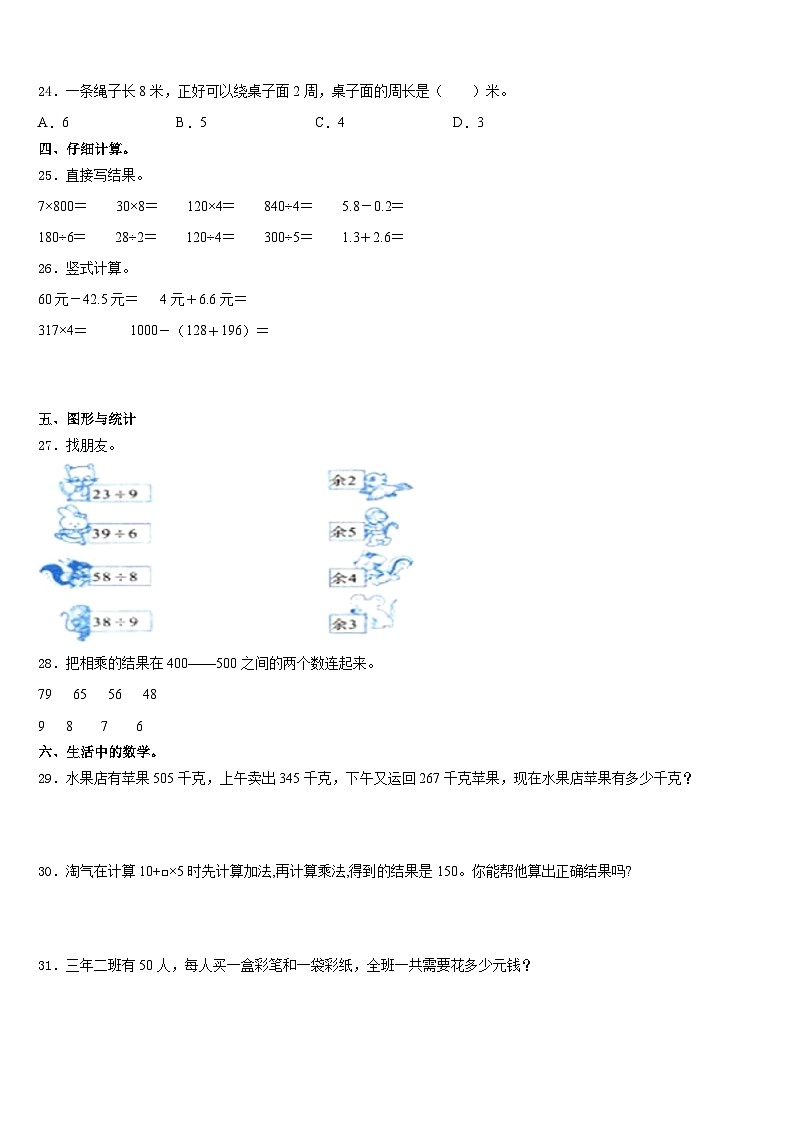 大洼县2023-2024学年三年级数学第一学期期末综合测试模拟试题含答案03