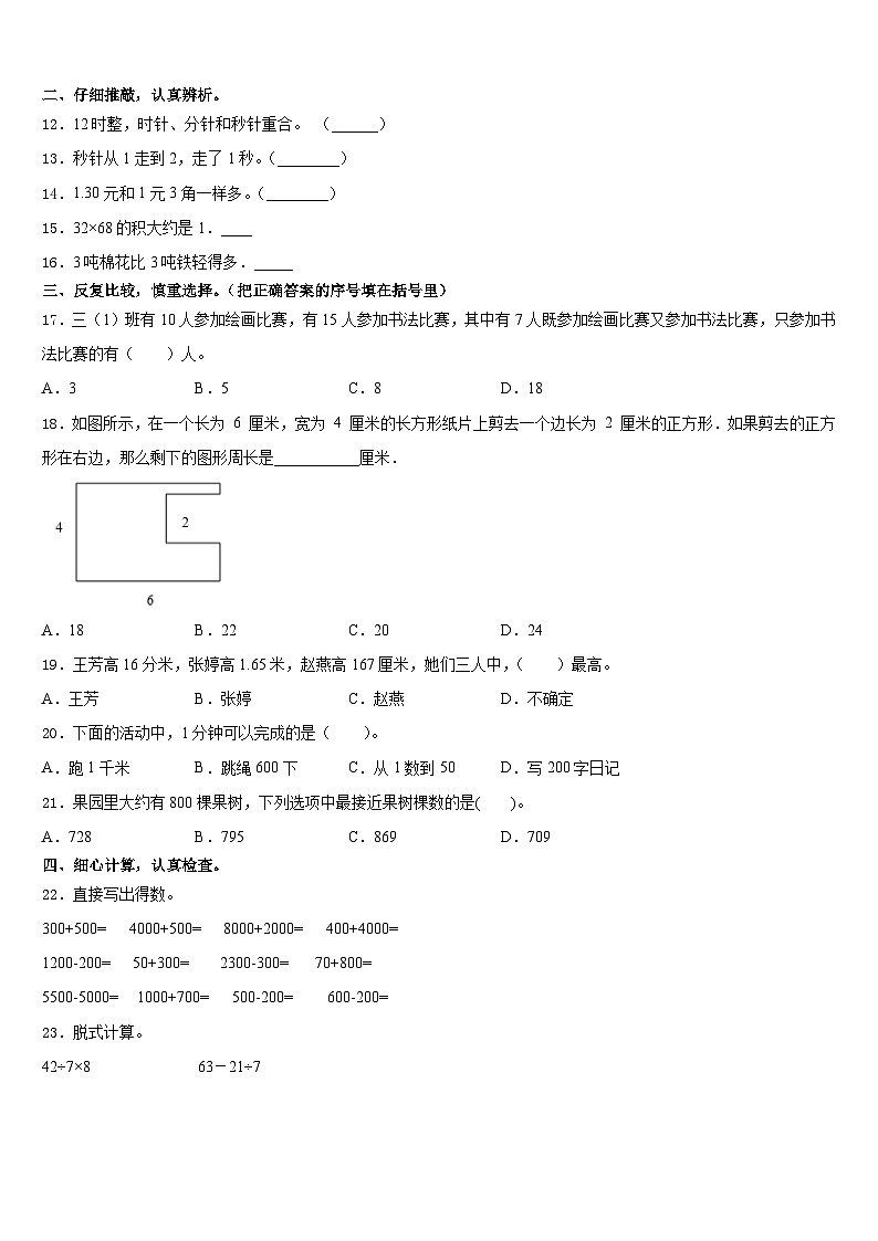 大兴安岭地区呼玛县2023-2024学年数学三上期末综合测试模拟试题含答案第2页