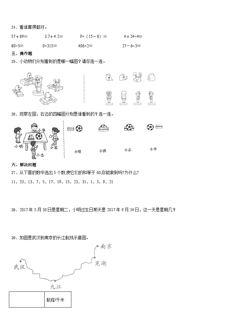 大兴安岭地区呼玛县2023-2024学年数学三上期末综合测试模拟试题含答案第3页