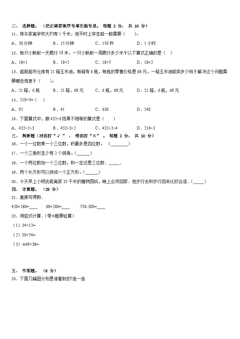 大邑县2023-2024学年三年级数学第一学期期末达标检测模拟试题含答案02
