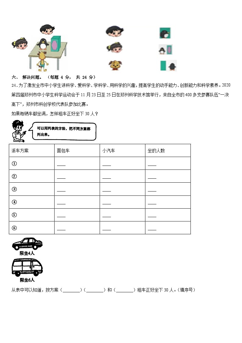 大邑县2023-2024学年三年级数学第一学期期末达标检测模拟试题含答案03