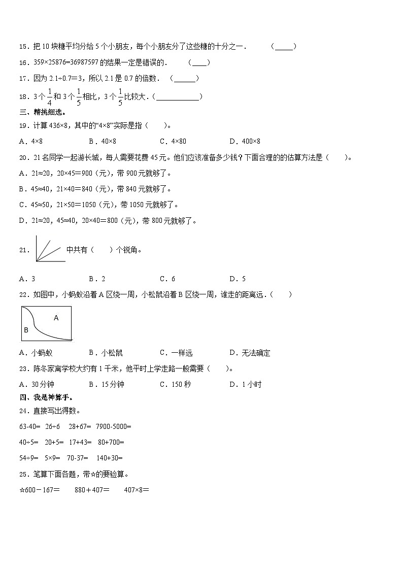 固阳县2023-2024学年数学三年级第一学期期末达标测试试题含答案02