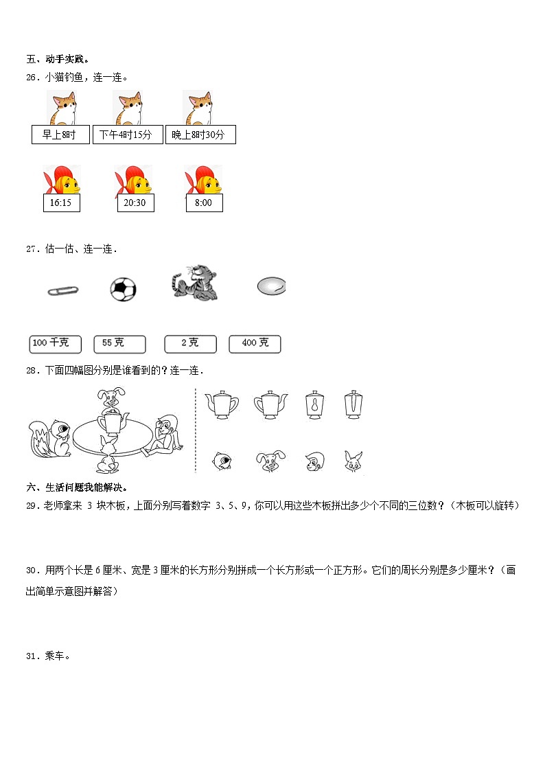 固阳县2023-2024学年数学三年级第一学期期末达标测试试题含答案03