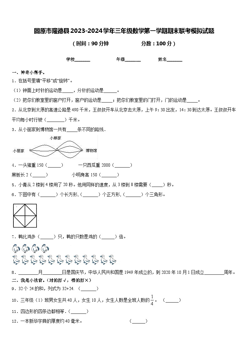 固原市隆德县2023-2024学年三年级数学第一学期期末联考模拟试题含答案第1页