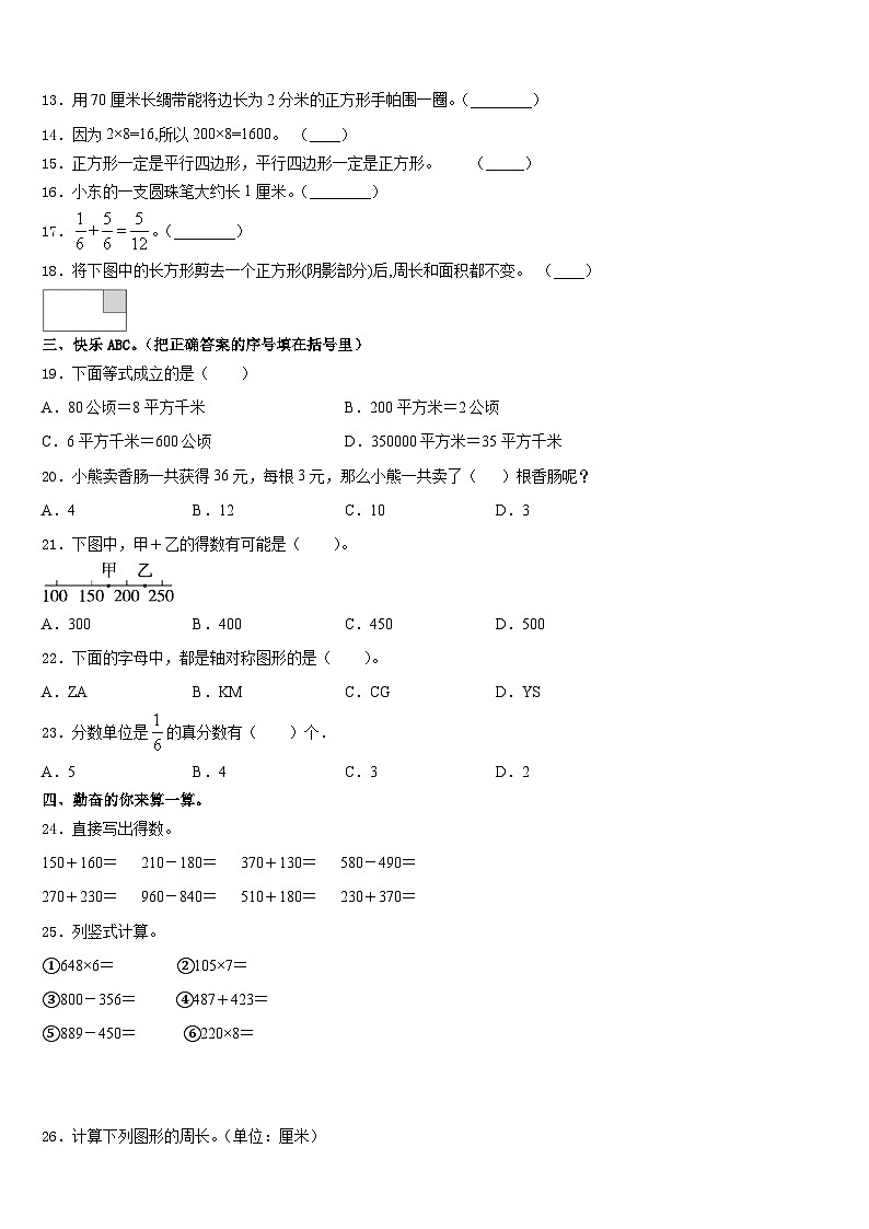 固原市隆德县2023-2024学年三年级数学第一学期期末联考模拟试题含答案第2页