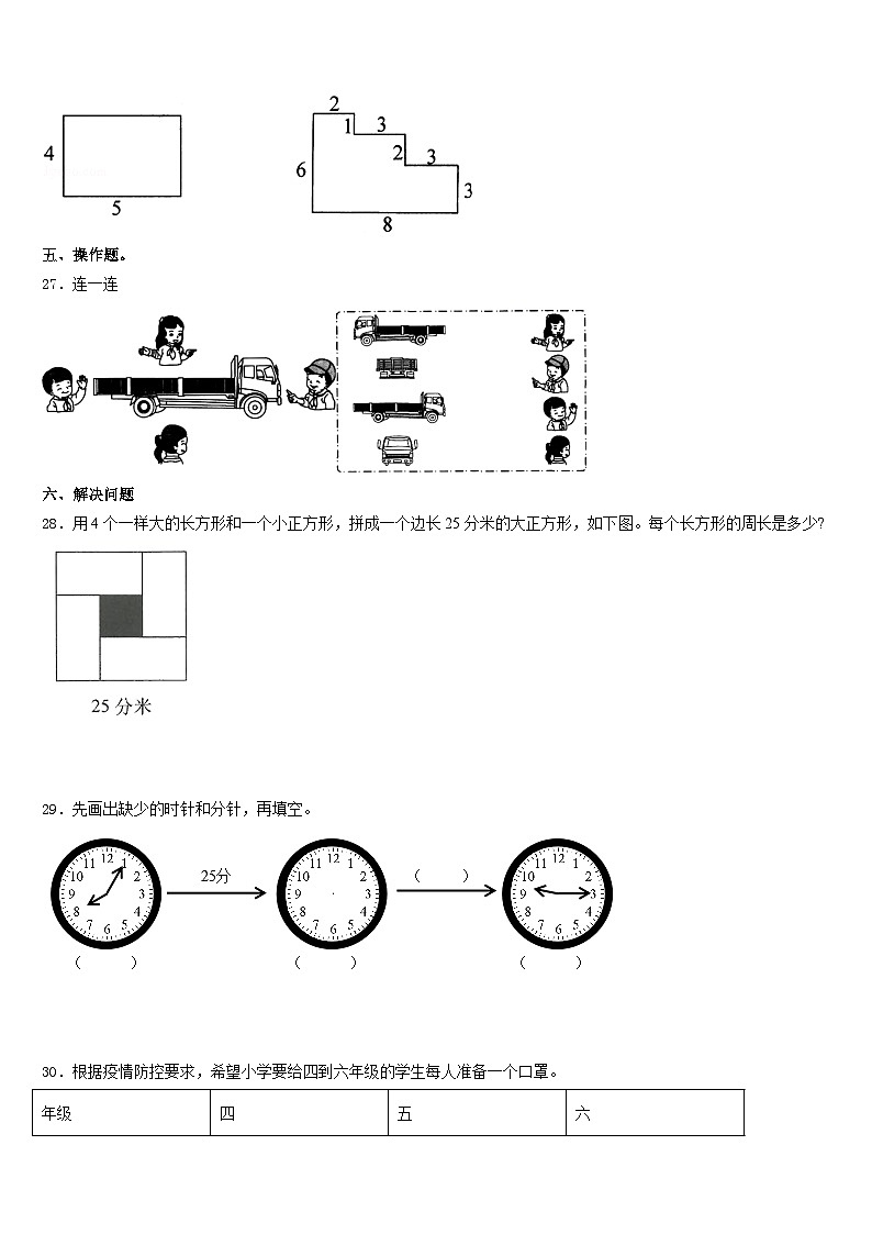 固原市隆德县2023-2024学年三年级数学第一学期期末联考模拟试题含答案第3页