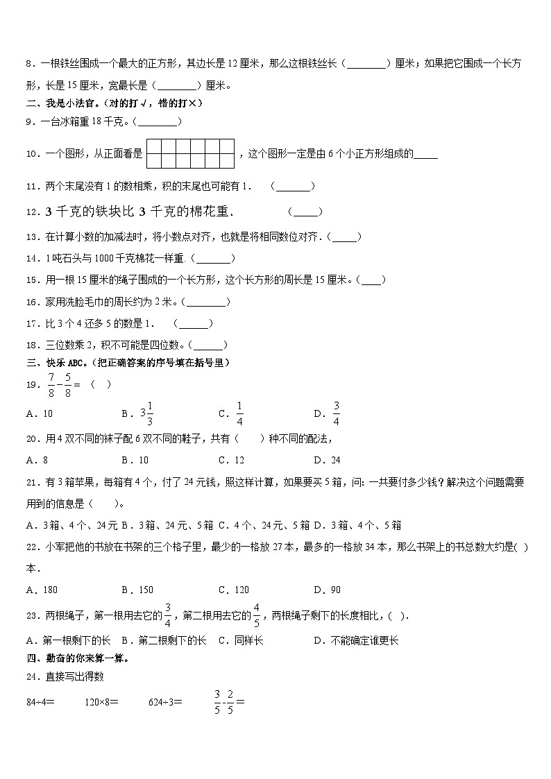 固原市原州区2023-2024学年三年级数学第一学期期末统考试题含答案第2页