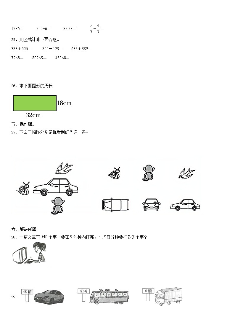 固原市原州区2023-2024学年三年级数学第一学期期末统考试题含答案第3页
