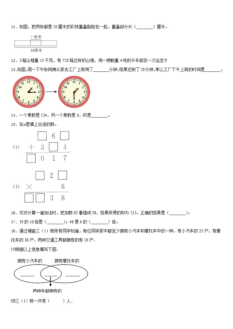 垦利县2023-2024学年数学三上期末达标检测试题含答案第2页