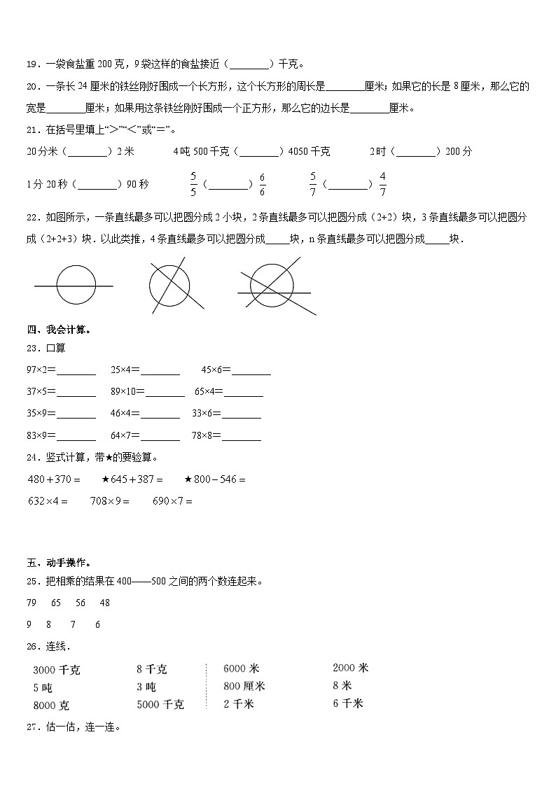 垦利县2023-2024学年数学三上期末达标检测试题含答案第3页