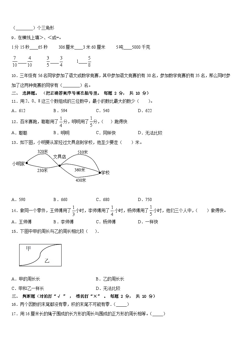 黔东南南苗族侗族自治州天柱县2023-2024学年三上数学期末预测试题含答案第2页