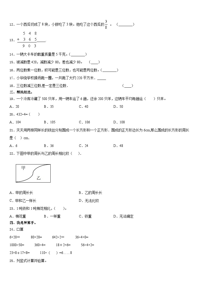 壤塘县2023-2024学年三年级数学第一学期期末质量跟踪监视试题含答案02