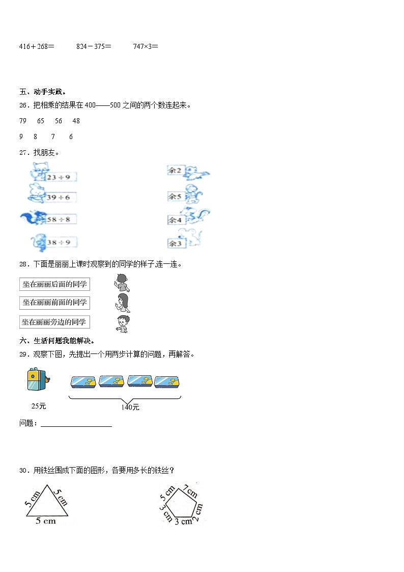 壤塘县2023-2024学年三年级数学第一学期期末质量跟踪监视试题含答案03
