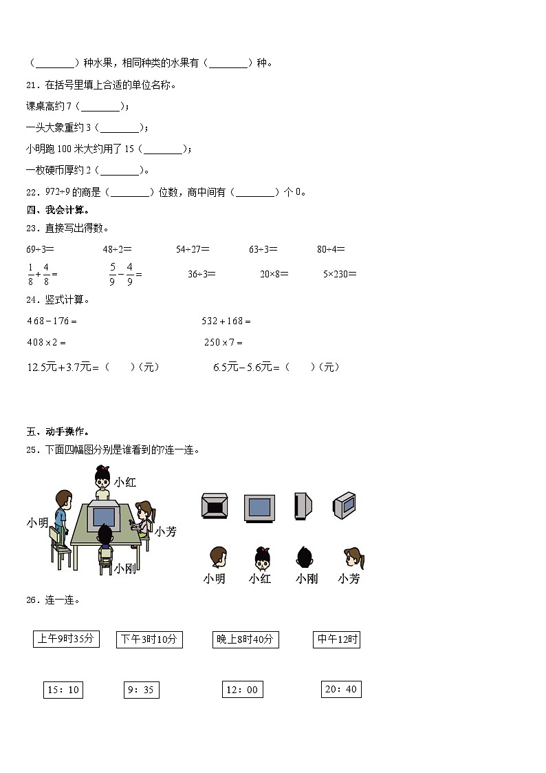 四川省阿坝藏族羌族自治州红原县2023-2024学年三年级数学第一学期期末联考模拟试题含答案03