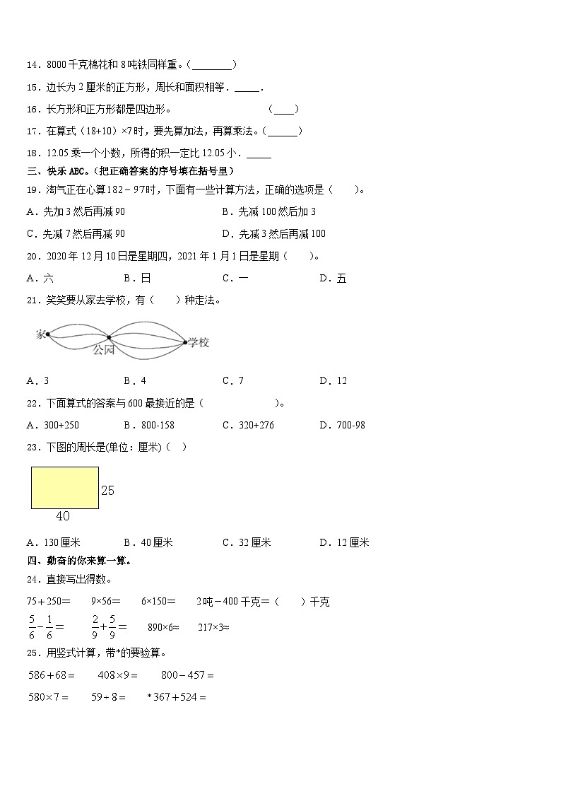 四川省阿坝藏族羌族自治州理县2023-2024学年数学三上期末联考试题含答案第2页