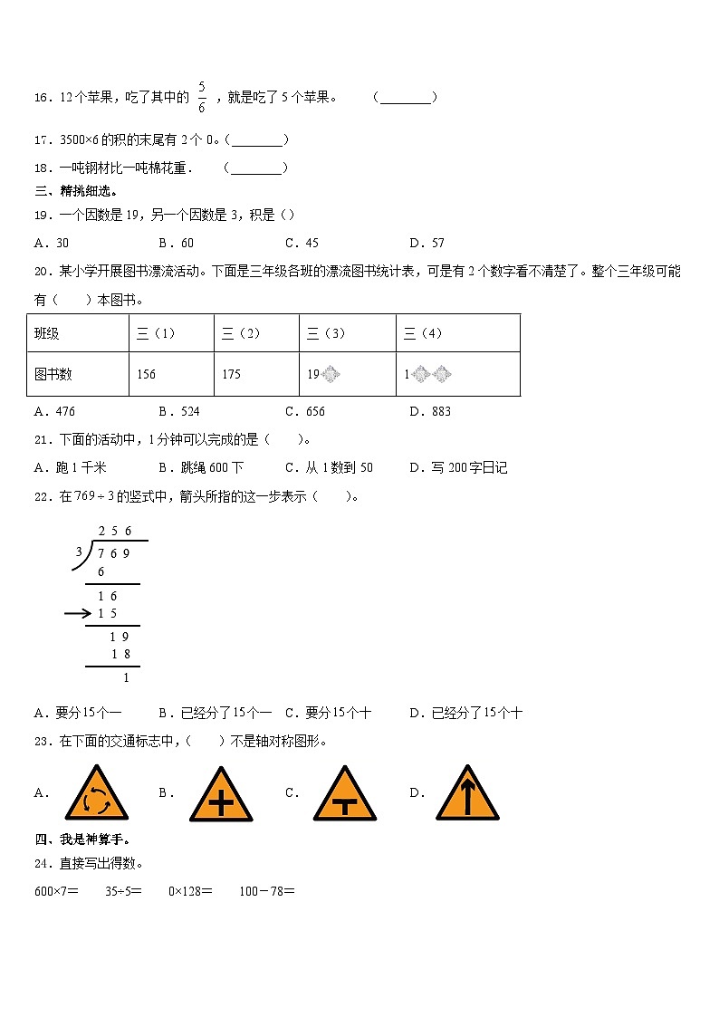四川省达州市开江县2023-2024学年三年级数学第一学期期末经典模拟试题含答案第2页