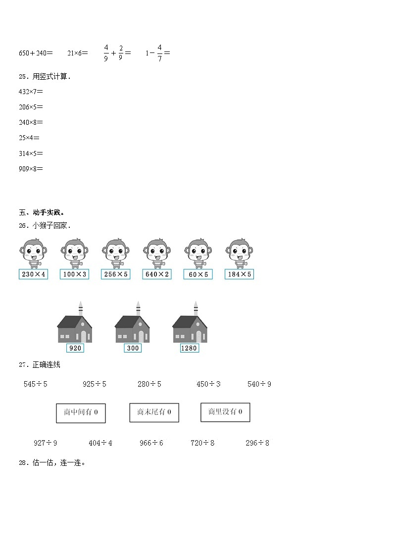四川省达州市开江县2023-2024学年三年级数学第一学期期末经典模拟试题含答案第3页