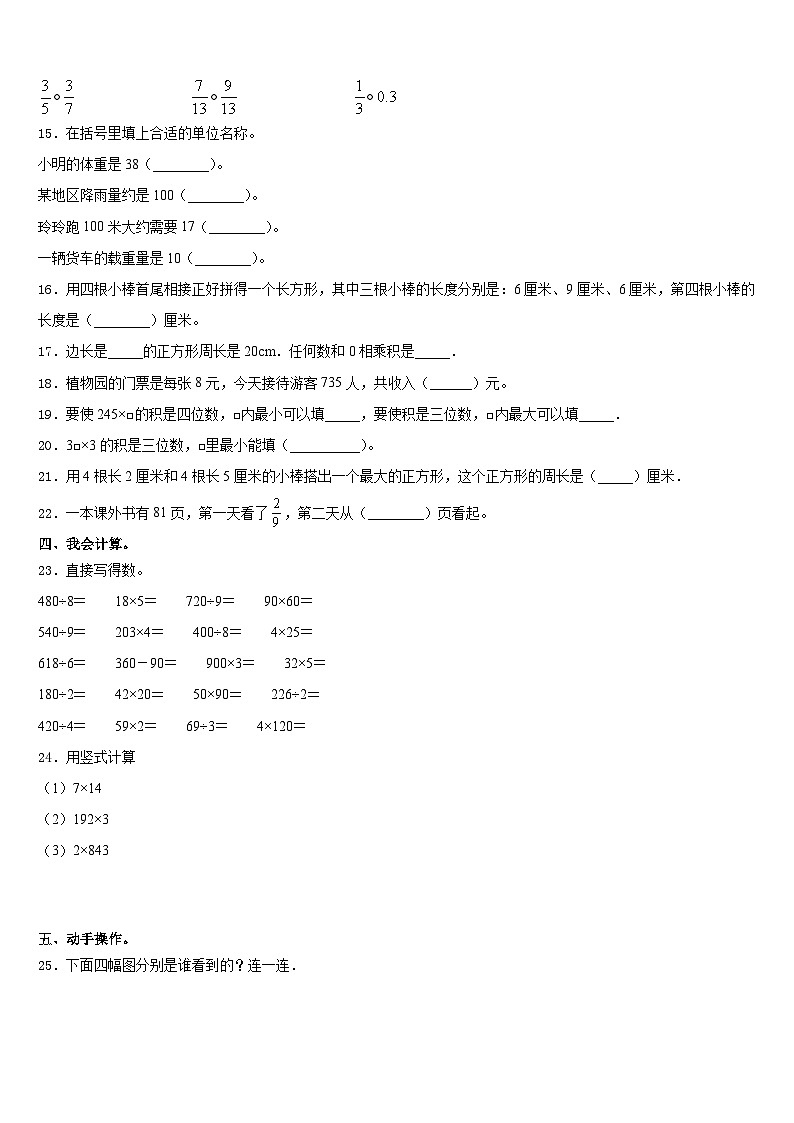 四川省达州市通川区2023-2024学年三年级数学第一学期期末复习检测模拟试题含答案02