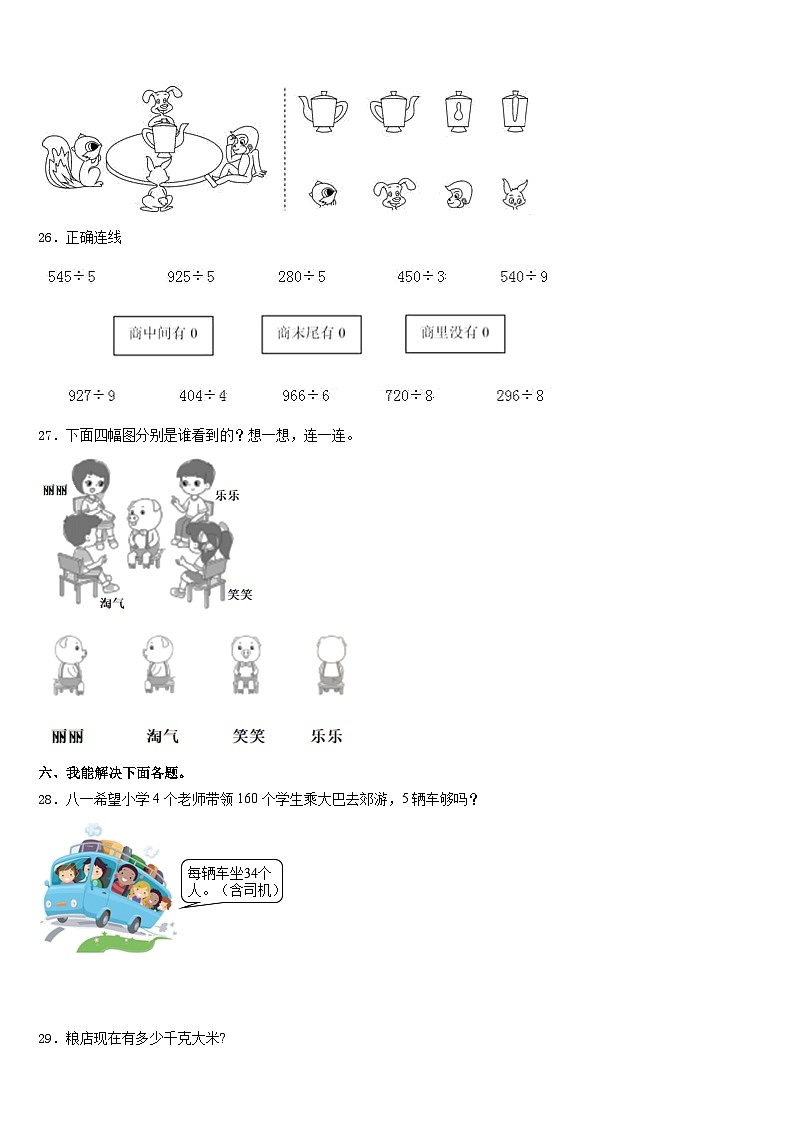 四川省达州市通川区2023-2024学年三年级数学第一学期期末复习检测模拟试题含答案03