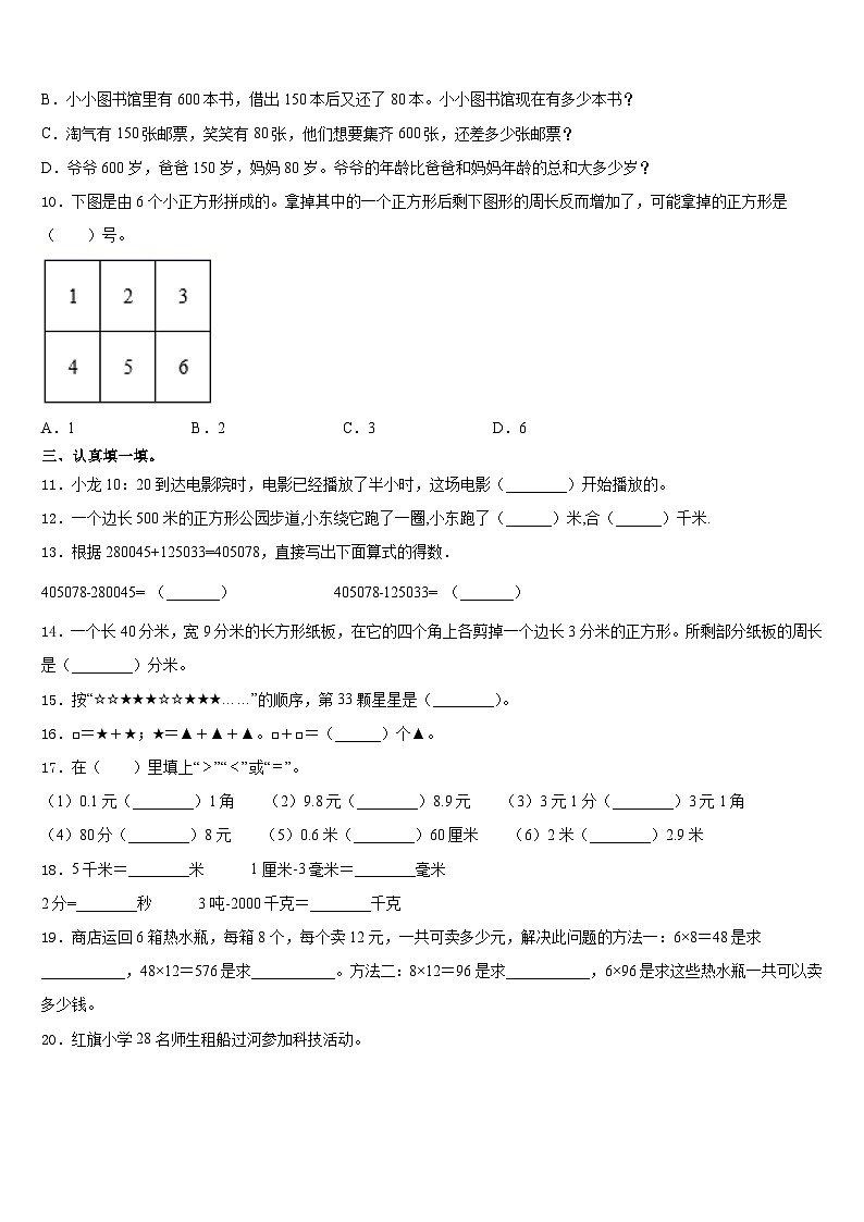 四川省雅安市2023-2024学年三年级数学第一学期期末质量检测模拟试题含答案02
