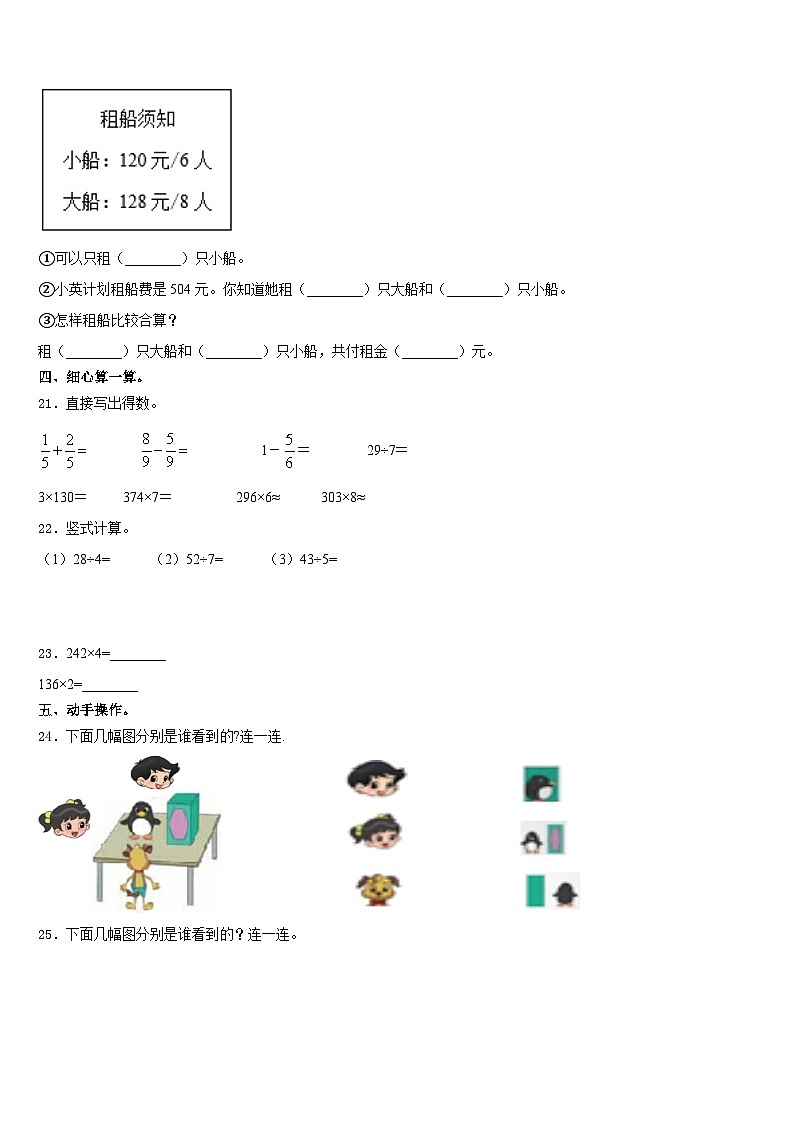 四川省雅安市2023-2024学年三年级数学第一学期期末质量检测模拟试题含答案03