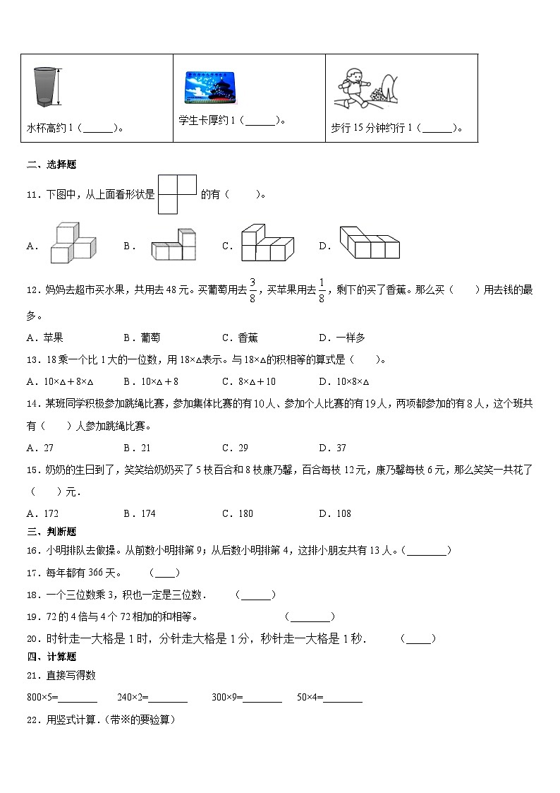 四川省雅安市荥经县2023-2024学年数学三上期末质量跟踪监视模拟试题含答案02