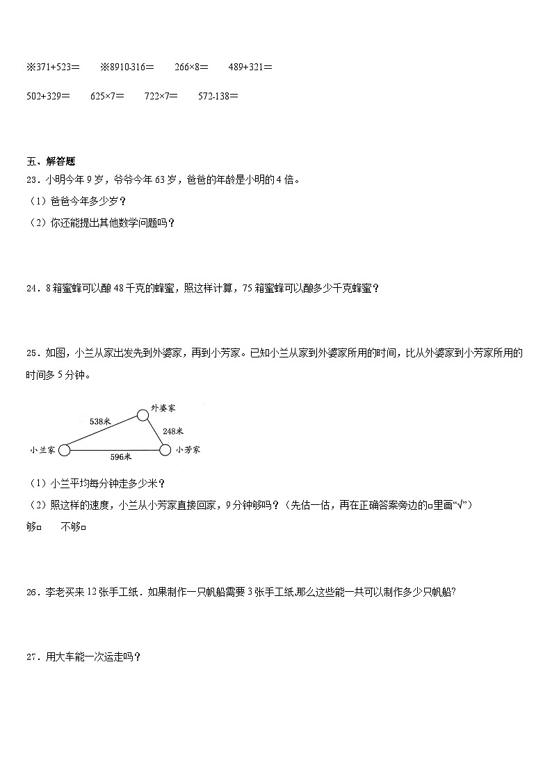 四川省雅安市荥经县2023-2024学年数学三上期末质量跟踪监视模拟试题含答案03