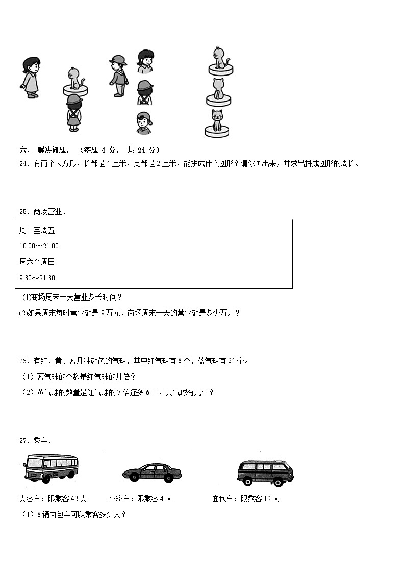 四川省资阳市安岳县2023-2024学年三上数学期末监测模拟试题含答案03
