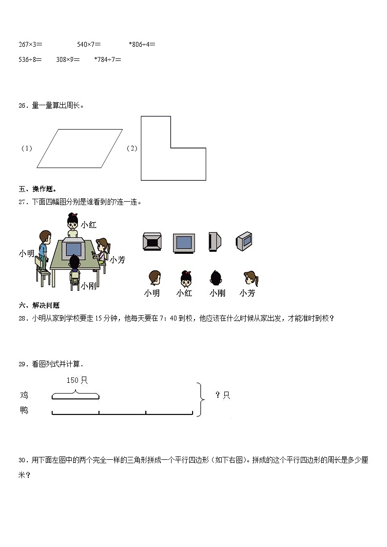 四川省资阳市乐至县2023-2024学年数学三年级第一学期期末质量跟踪监视试题含答案03