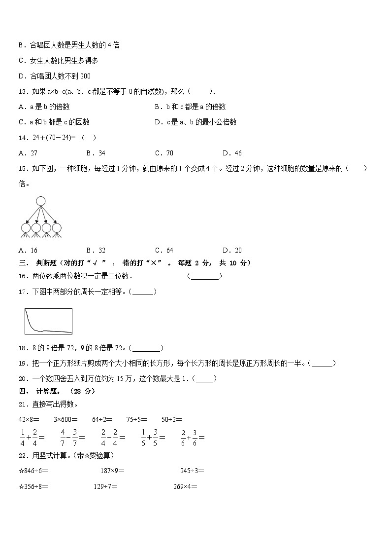 四川省自贡市贡井区2023-2024学年三上数学期末达标检测试题含答案02