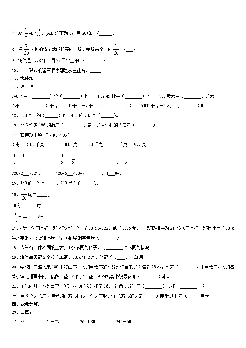 天峻县2023-2024学年三年级数学第一学期期末达标检测模拟试题含答案第2页