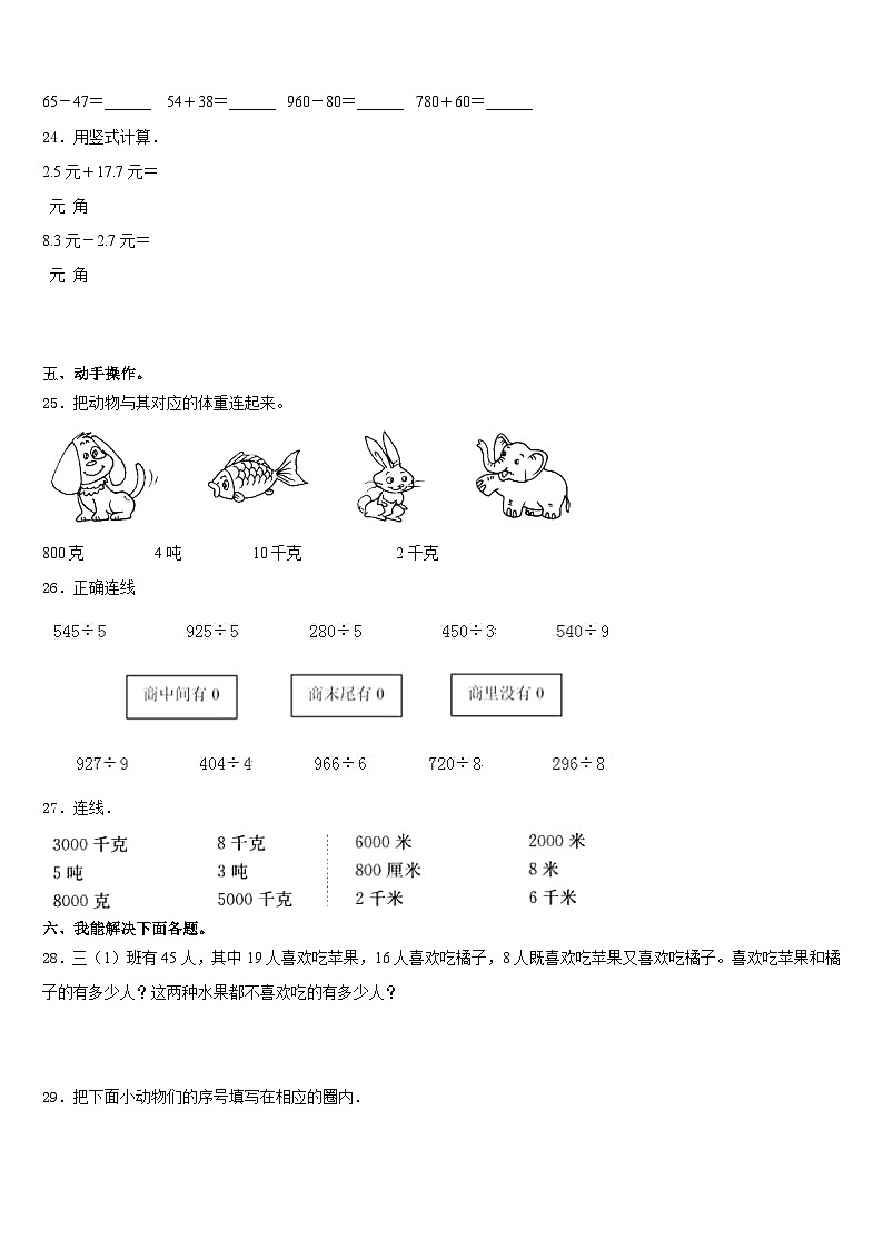 天峻县2023-2024学年三年级数学第一学期期末达标检测模拟试题含答案第3页