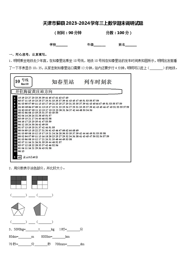 天津市蓟县2023-2024学年三上数学期末调研试题含答案01